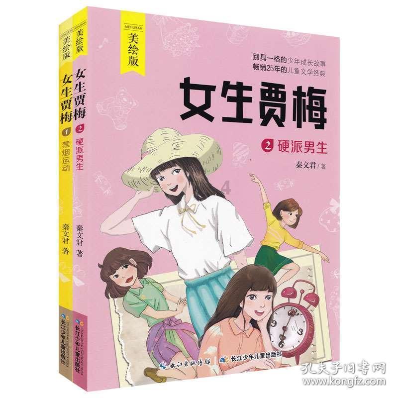 画线进球3