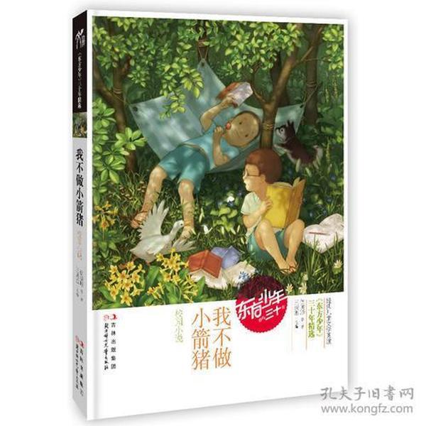 五彩蛇大作战